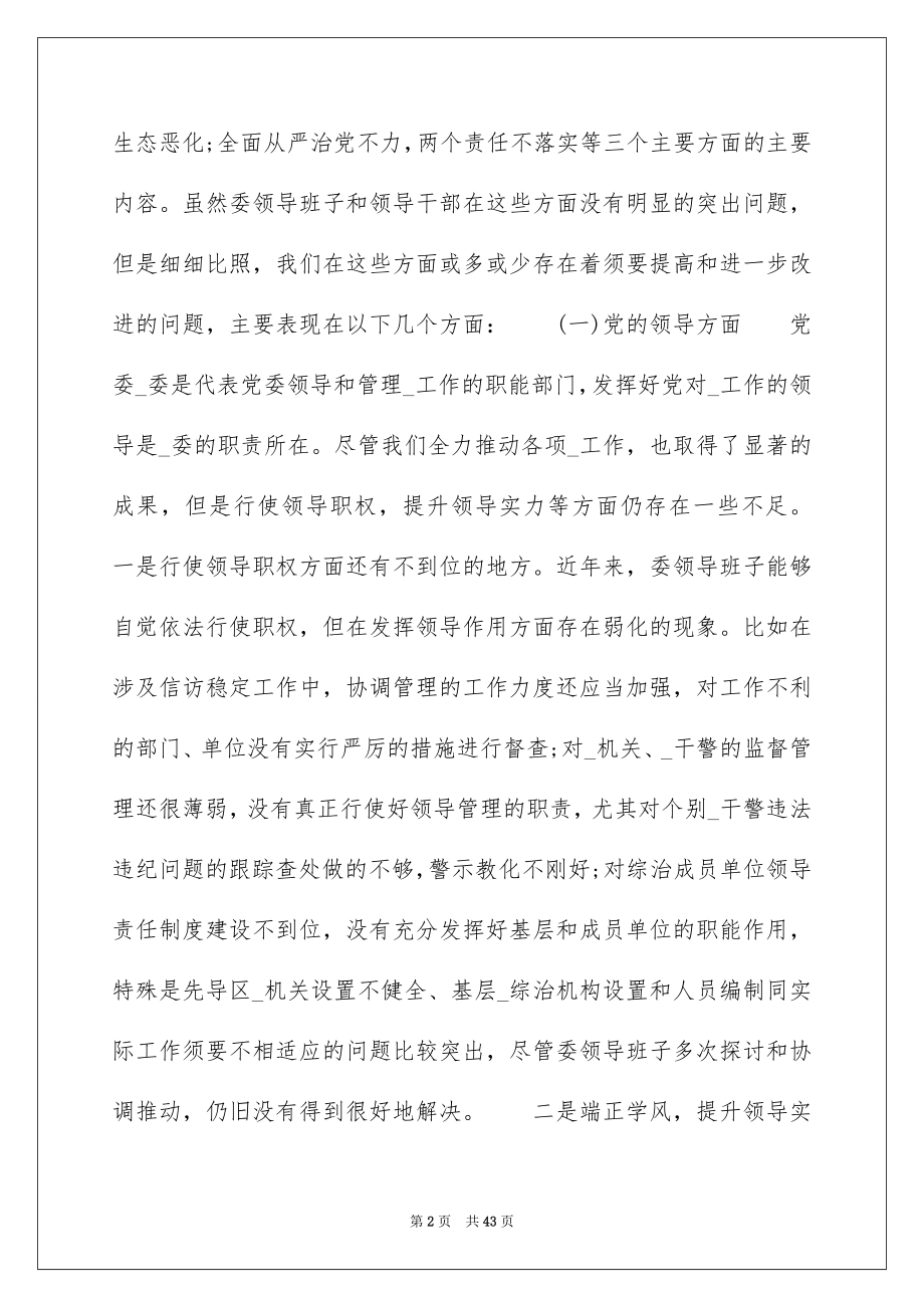 2022 年度专题民主生活会个人对照检查材料6篇.docx_第2页