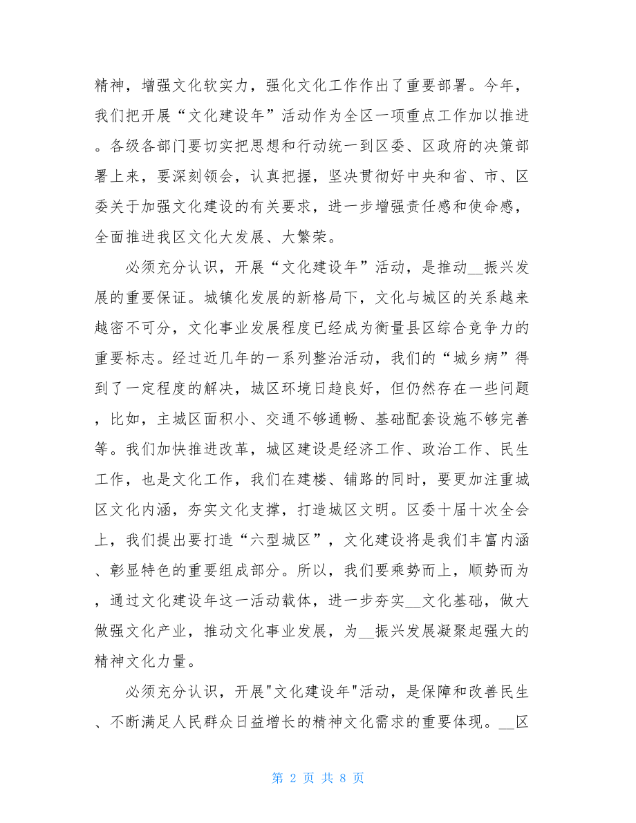 在“文化建设年”活动动员大会上的讲话.doc_第2页