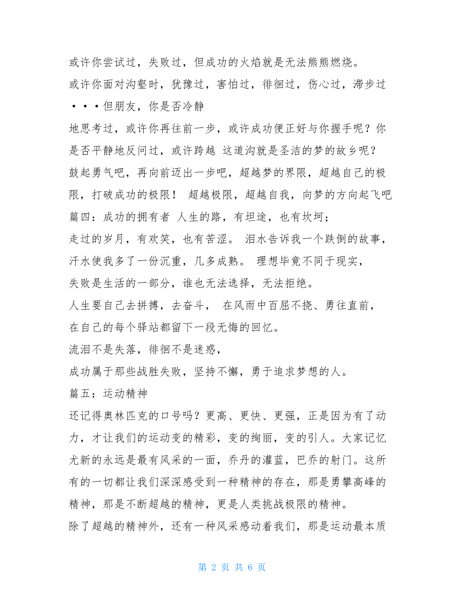 运动会广播稿400字左右 运动会广播稿300字.doc_第2页