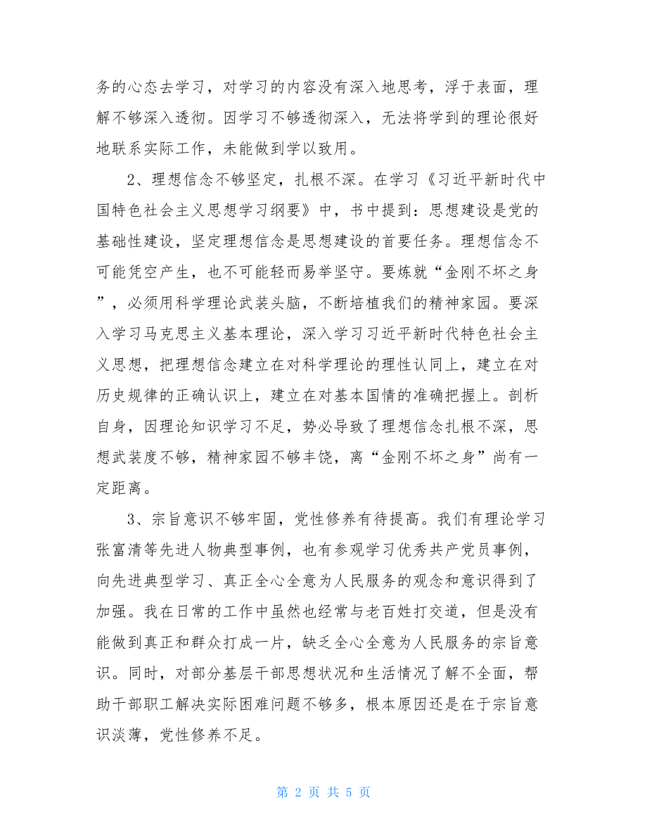 2021年党员年终民主生活会交流发言材料 .doc_第2页