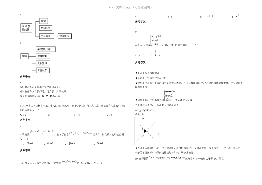 四川省巴中市九层中学2020年高二数学理月考试题含解析.pdf_第2页