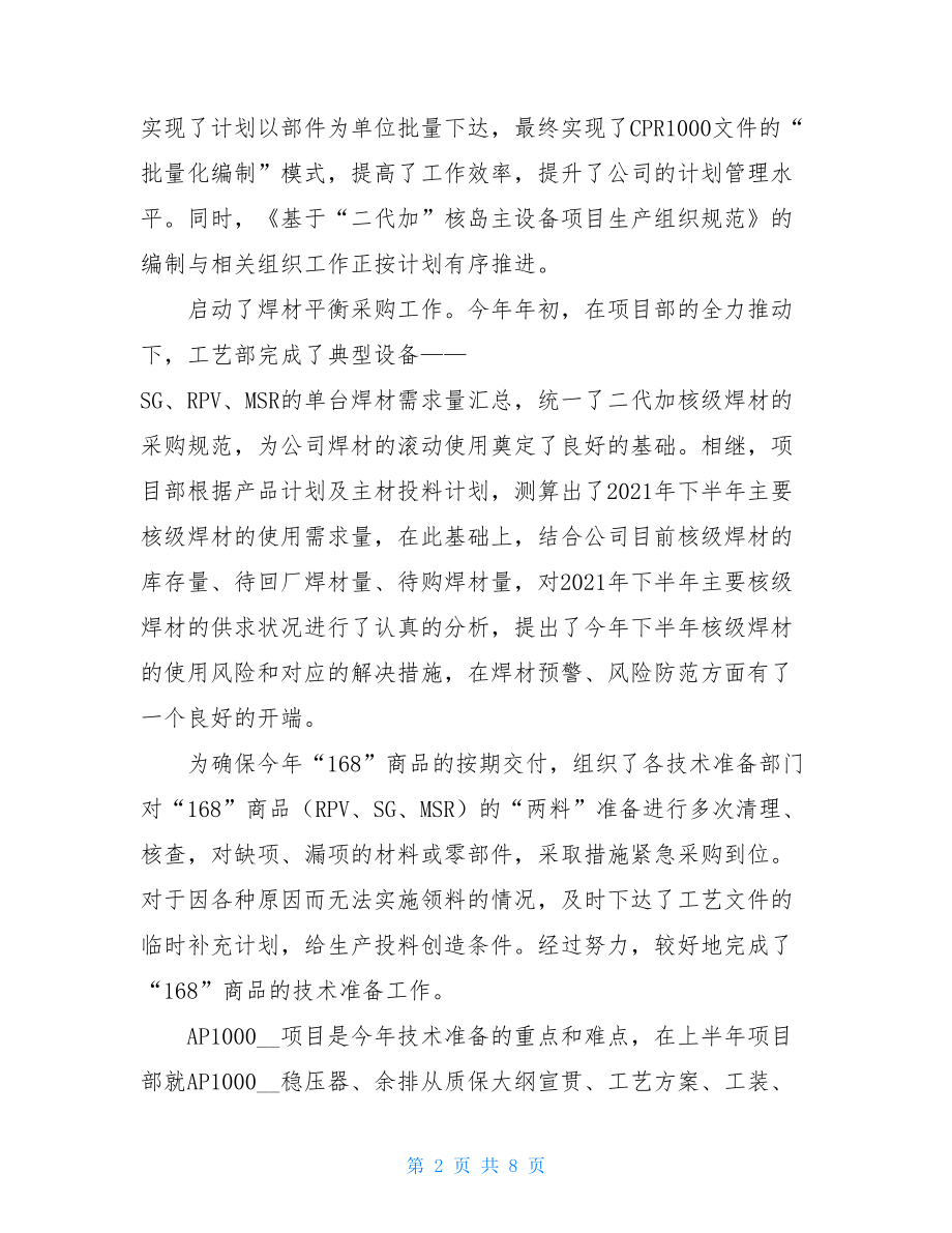 年终总结范文 项目管理部工作总结及明年重点安排.doc_第2页