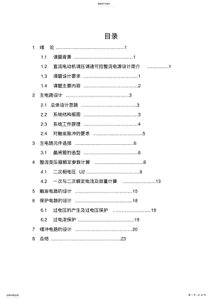 2022年晶闸管可控整流技术直流电机调速系统设计 .pdf