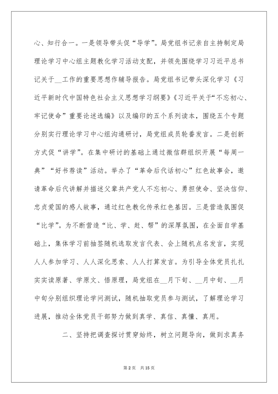 2022不忘初心牢记使命主题教育心得总结5篇精选.docx_第2页