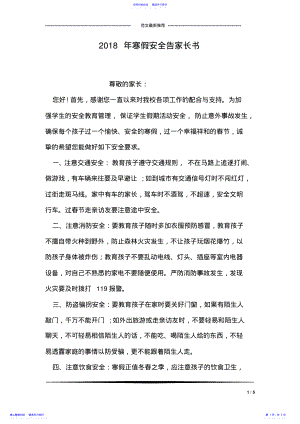 2022年2021年寒假安全告家长书 .pdf