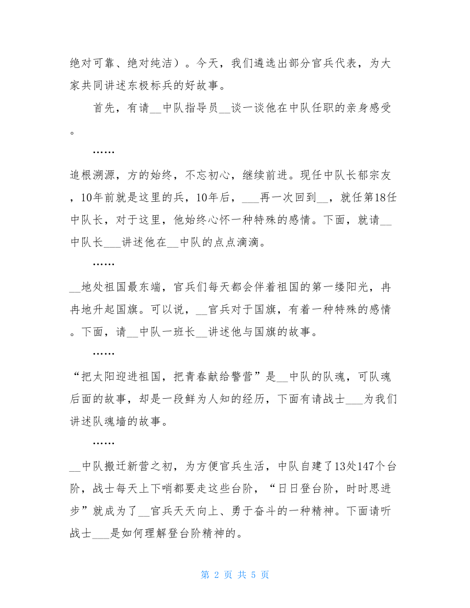 座谈会主持词 抚远中队座谈会主持词 .doc_第2页