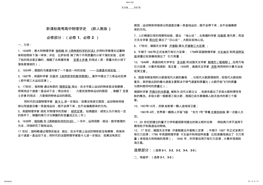 2022年新课标高考高中物理学史 .pdf_第1页