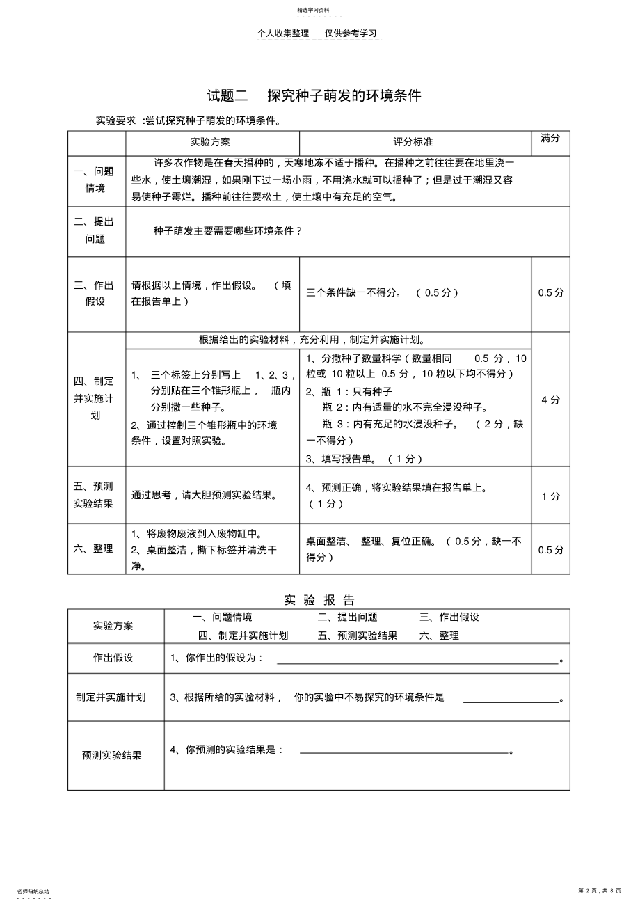 2022年显微镜的使用及观察人血涂片 .pdf_第2页