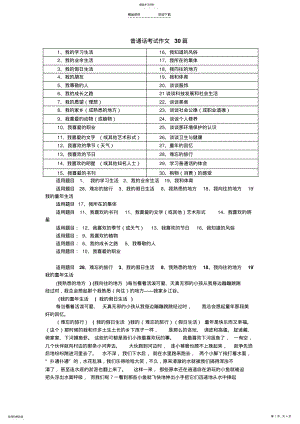 2022年普通话考试作文30篇背诵版 .pdf