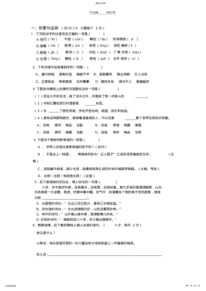 2022年新课标人教版八年级语文下册期末试卷 .pdf