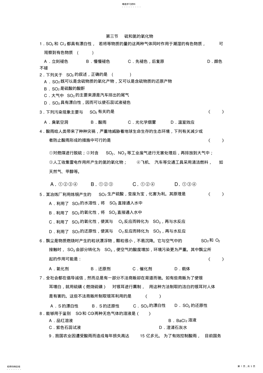 2022年新课标化学必修一第四章第四节练习 .pdf_第1页