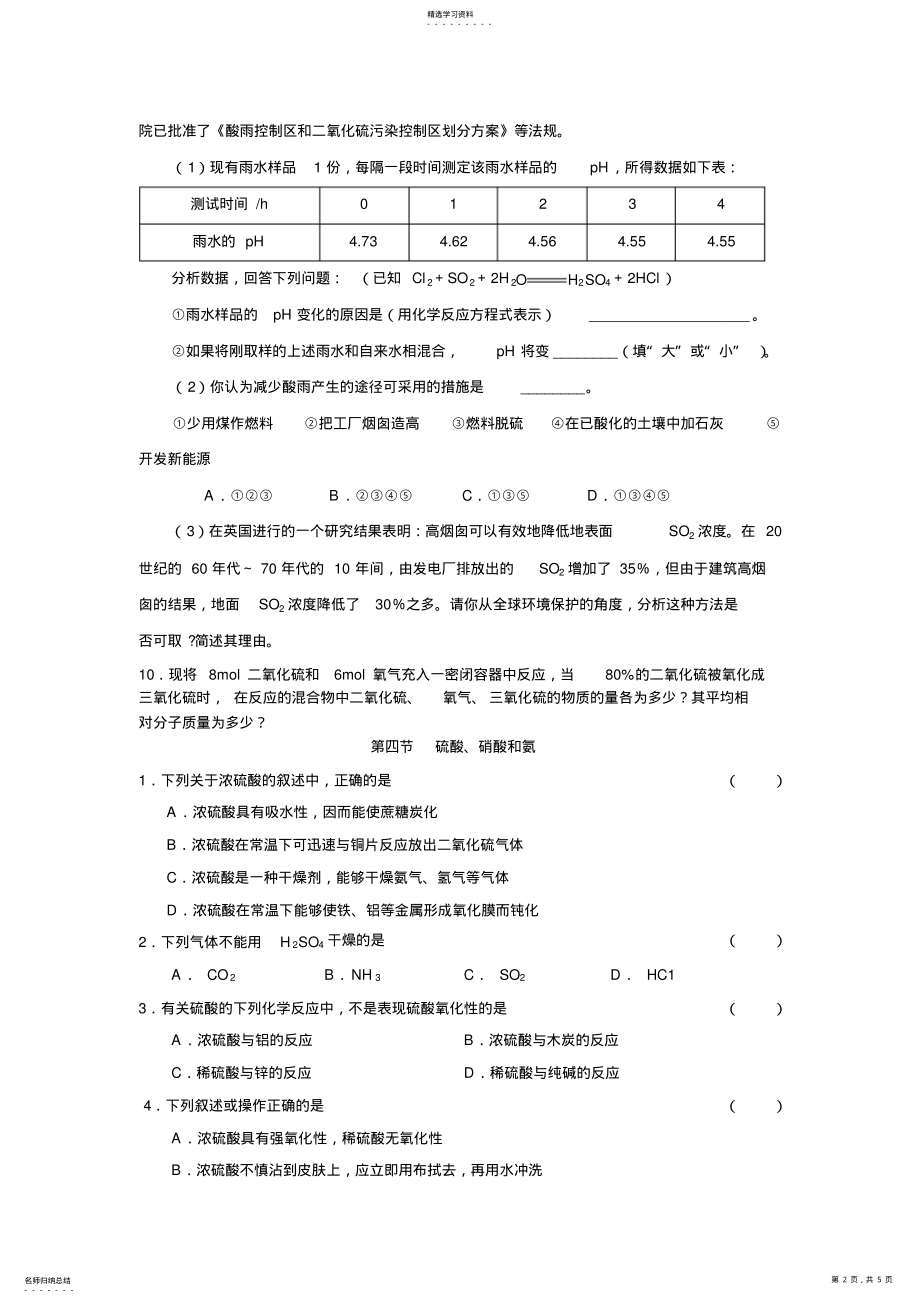 2022年新课标化学必修一第四章第四节练习 .pdf_第2页