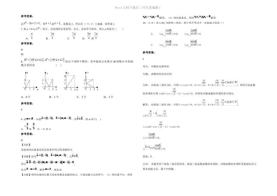 内蒙古自治区赤峰市先锋乡中学2021年高一数学理月考试题含解析.pdf_第2页