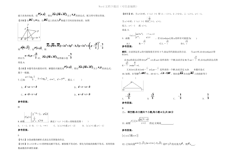 四川省乐山市夹江中学南校区2021年高一数学理上学期期末试卷含解析.pdf_第2页