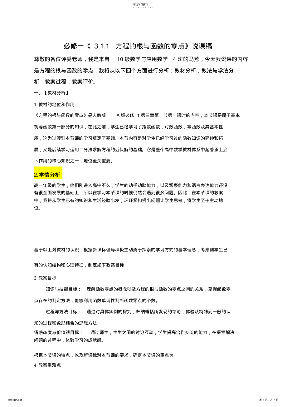 2022年方程根与函数零点说课稿 .pdf_第1页