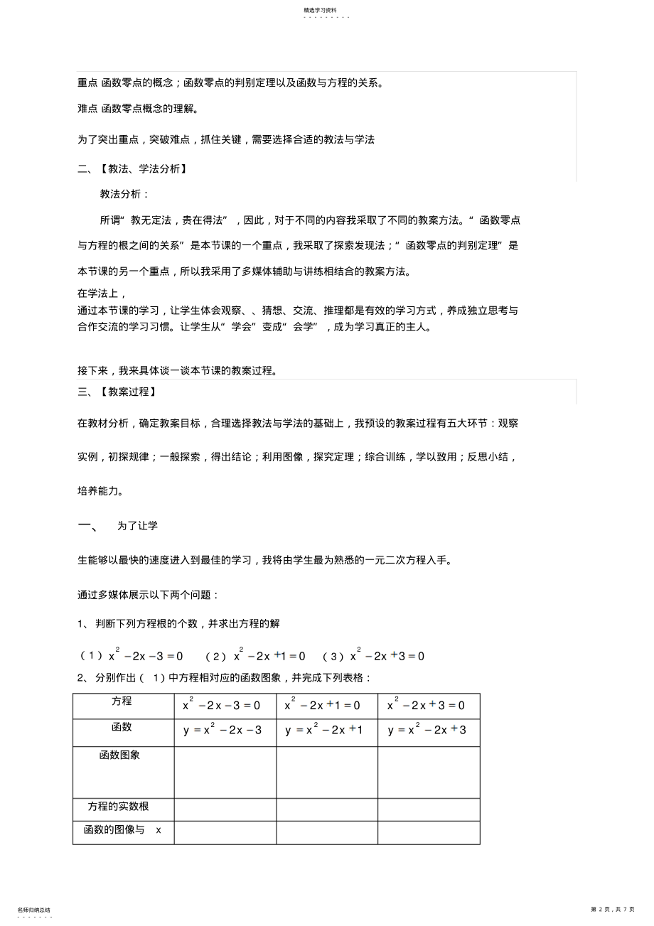 2022年方程根与函数零点说课稿 .pdf_第2页