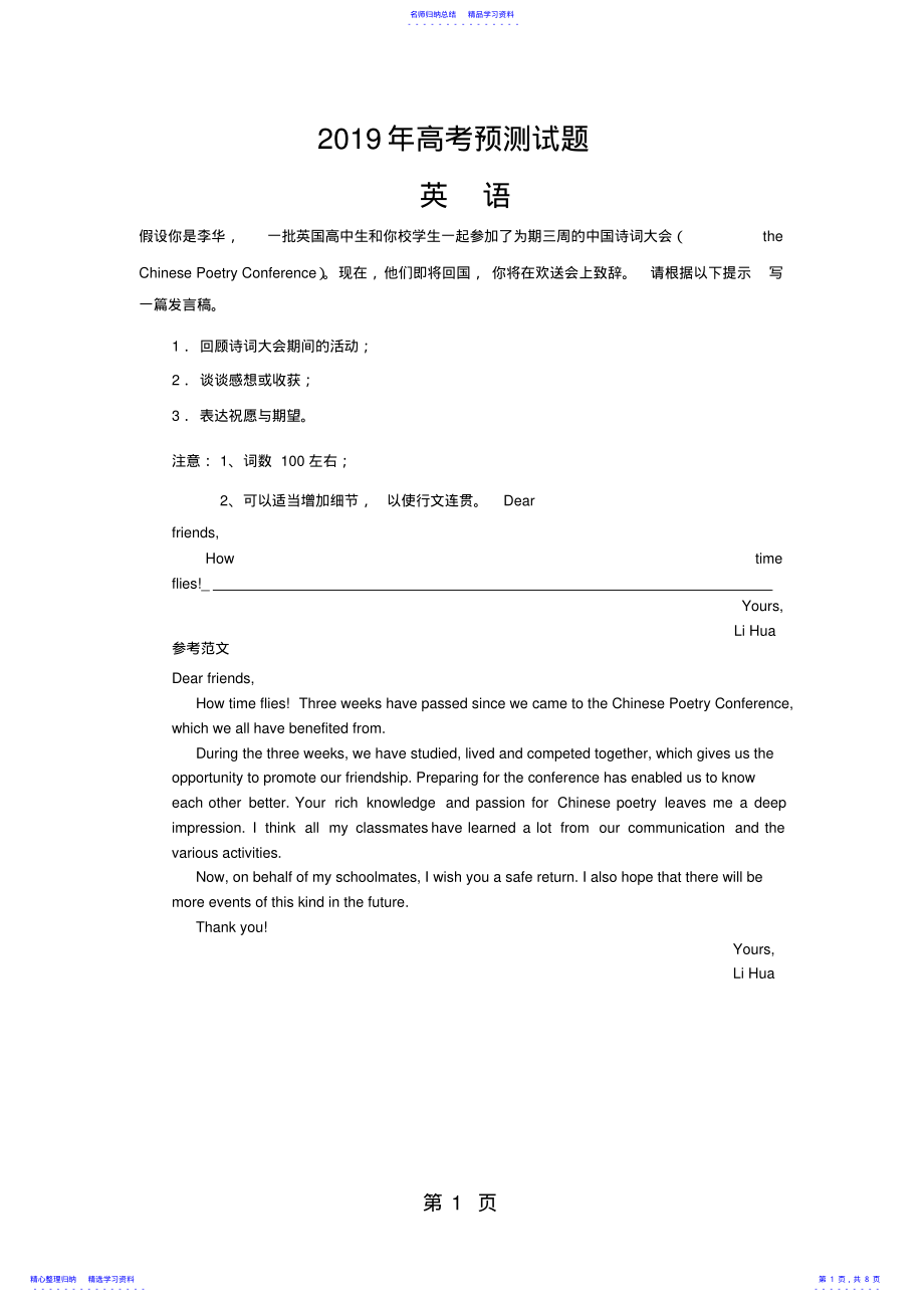 2022年2021高考英语作文预测题精品教育 .pdf_第1页