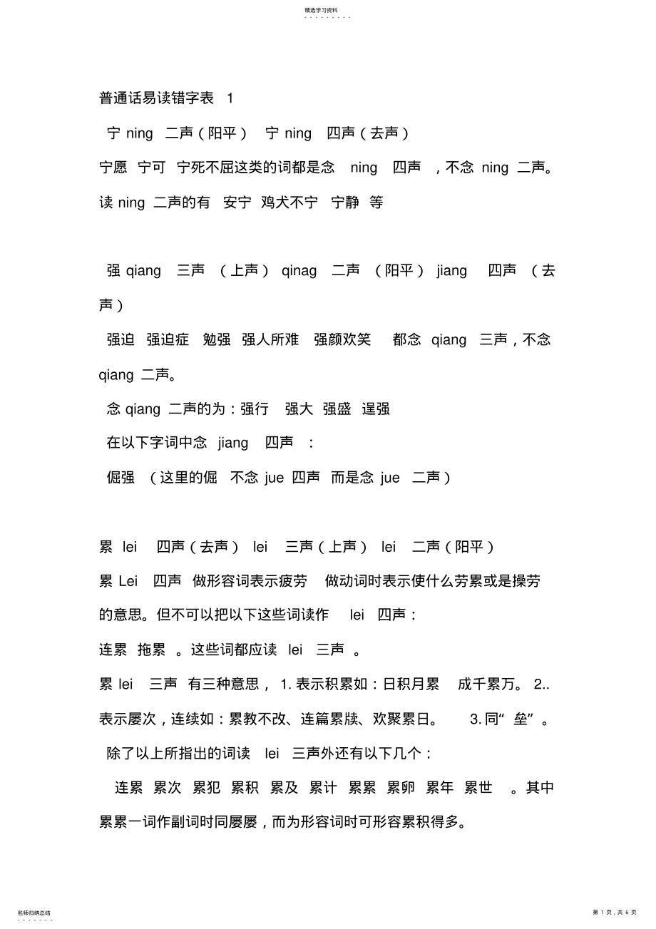 2022年普通话易读错字 .pdf_第1页