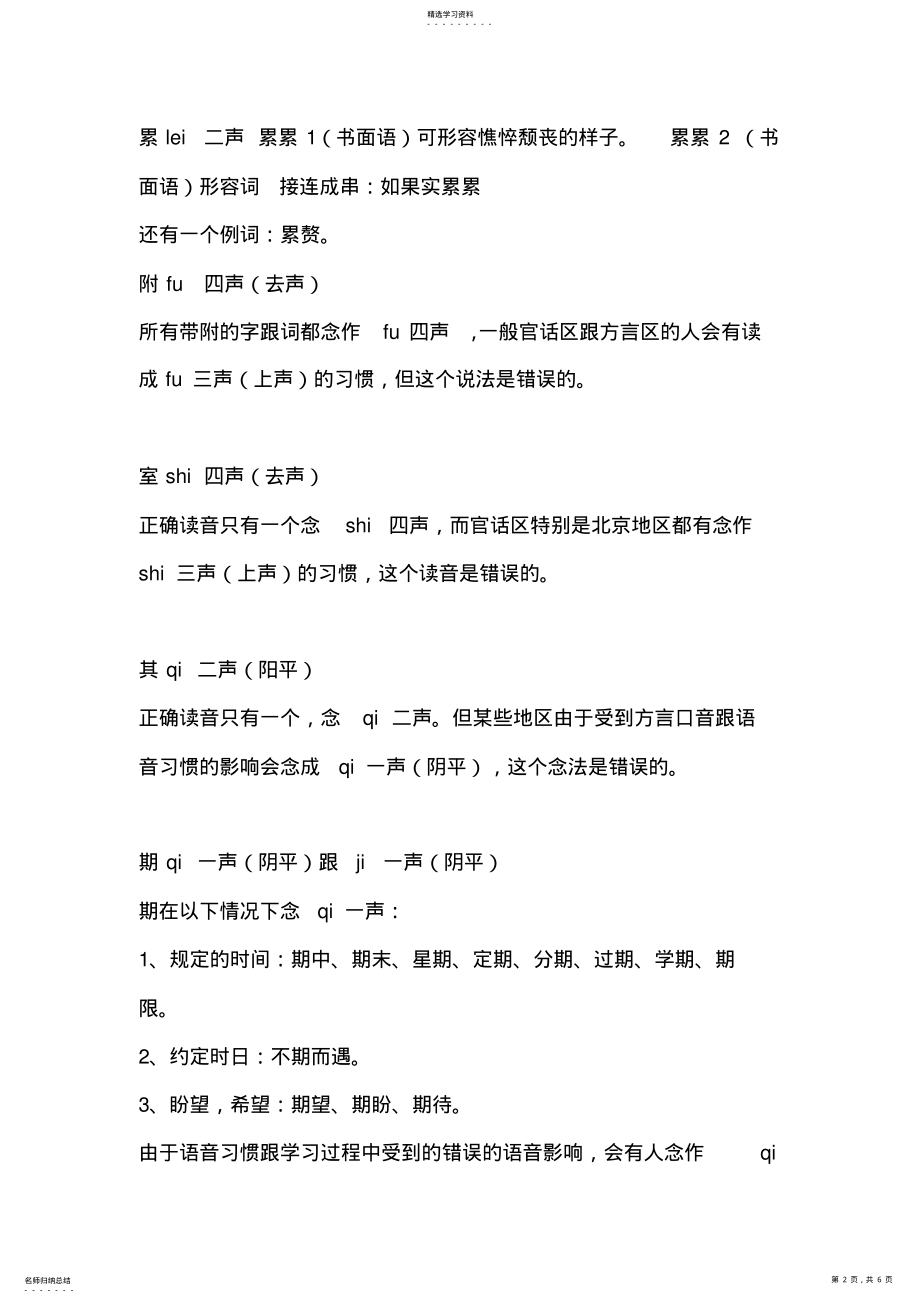 2022年普通话易读错字 .pdf_第2页