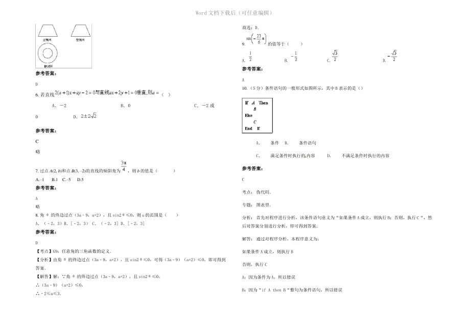 四川省成都市锦城外国语学校高一数学理期末试题含解析.pdf_第2页