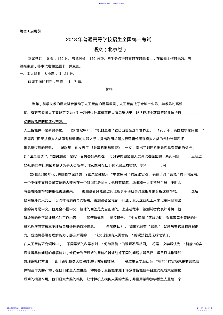 2022年2021年高考北京卷语文 .pdf_第1页