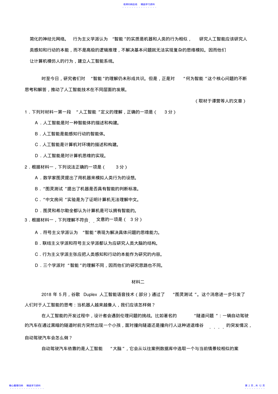 2022年2021年高考北京卷语文 .pdf_第2页