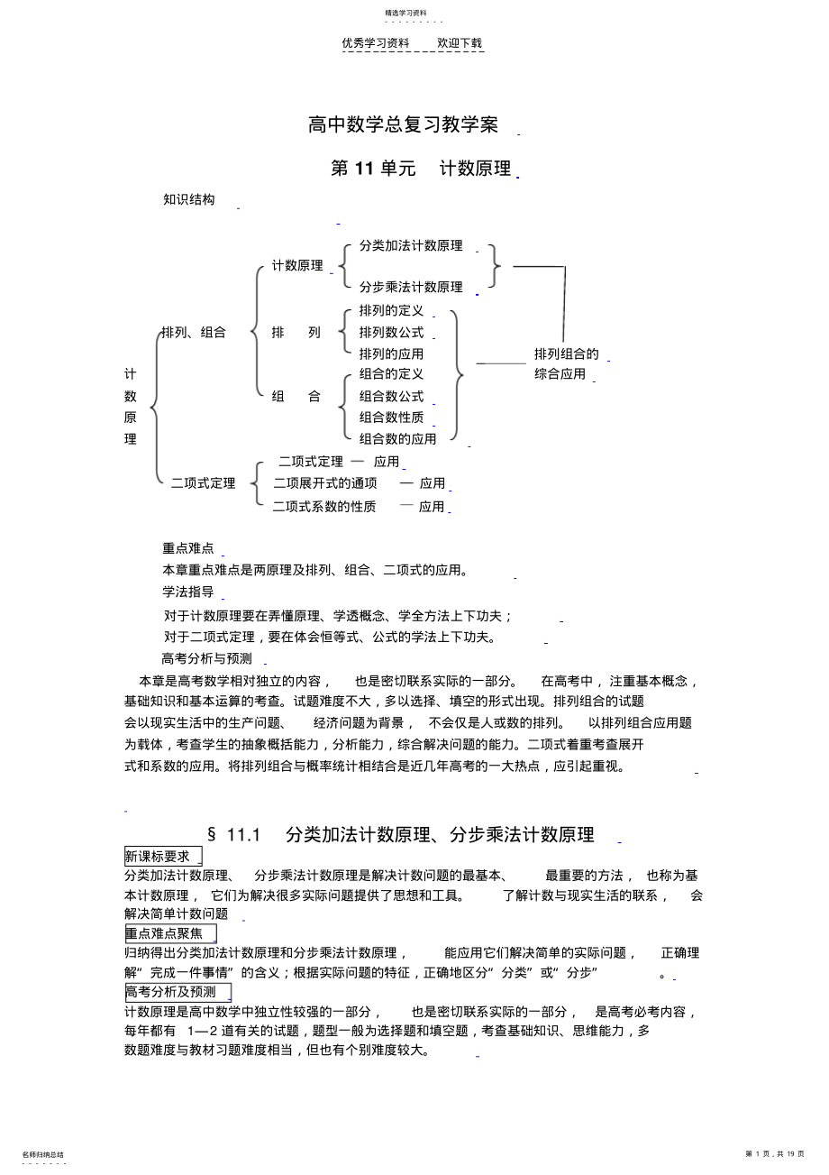 2022年新课标高中数学计数原理 .pdf_第1页