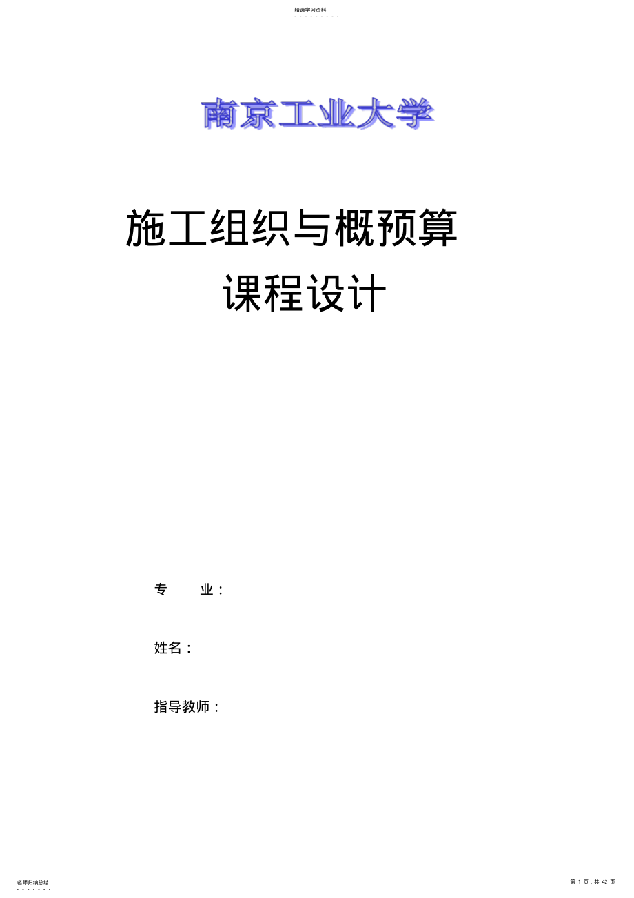 2022年施工组织技术方案课程设计 .pdf_第1页