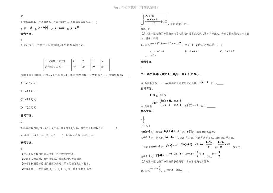 四川省成都市四川浦江中学高三数学理联考试题含解析.pdf_第2页