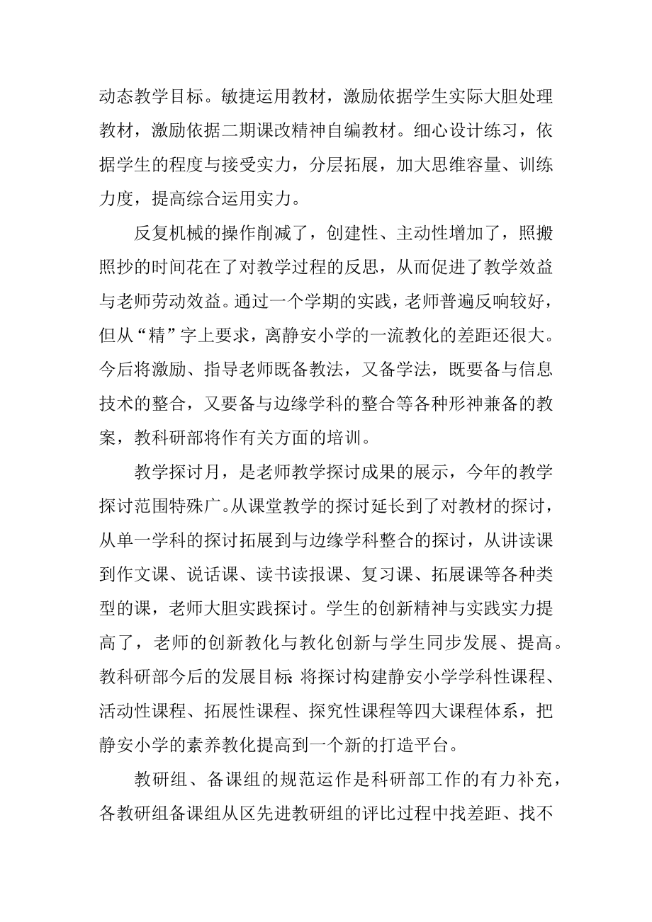 2021科研个人工作总结报告精编.docx_第2页