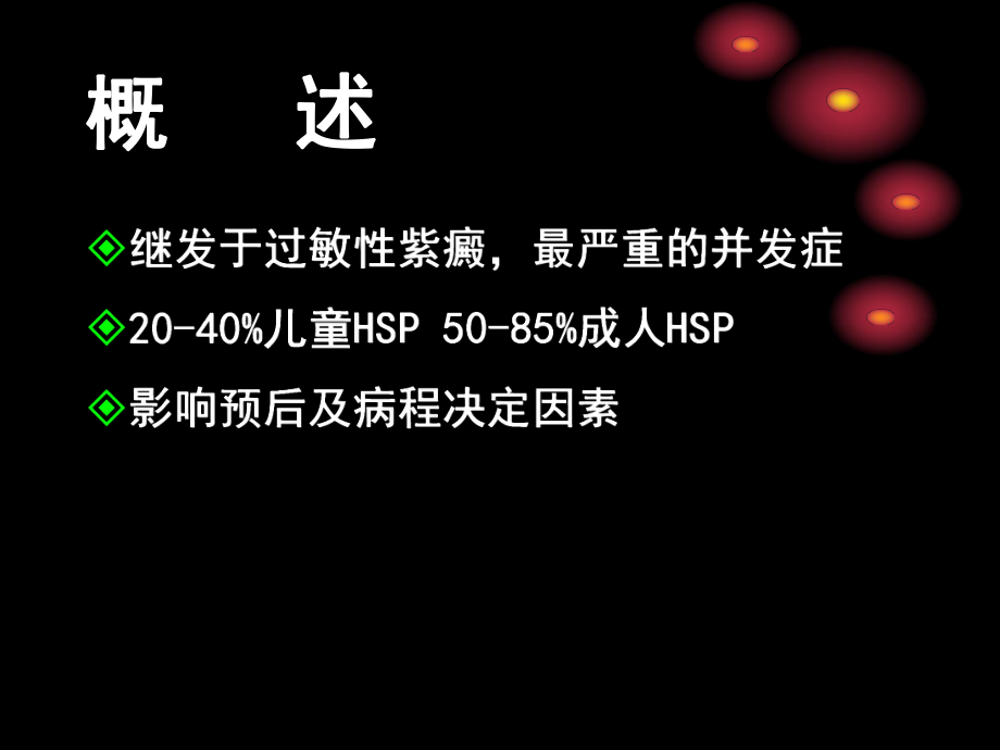 紫癜性肾炎的治疗.ppt_第2页