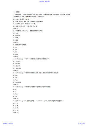2022年Photoshop试题及答案3 .pdf