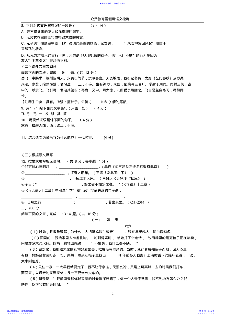 2022年2021部编版七年级语文上册期中考试试题及答案 .pdf_第2页