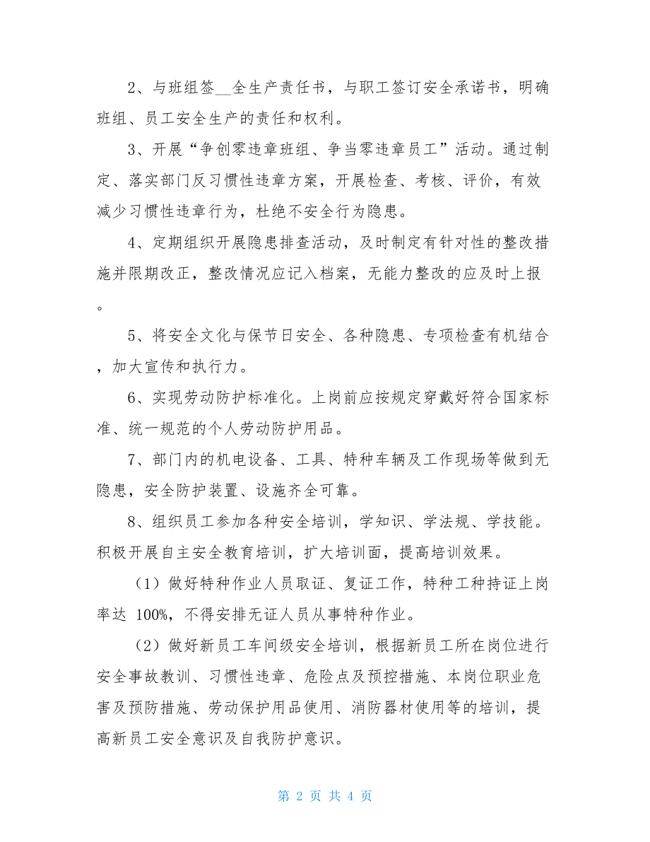 企业安全文化建设答案企业安全文化活动方案.doc_第2页