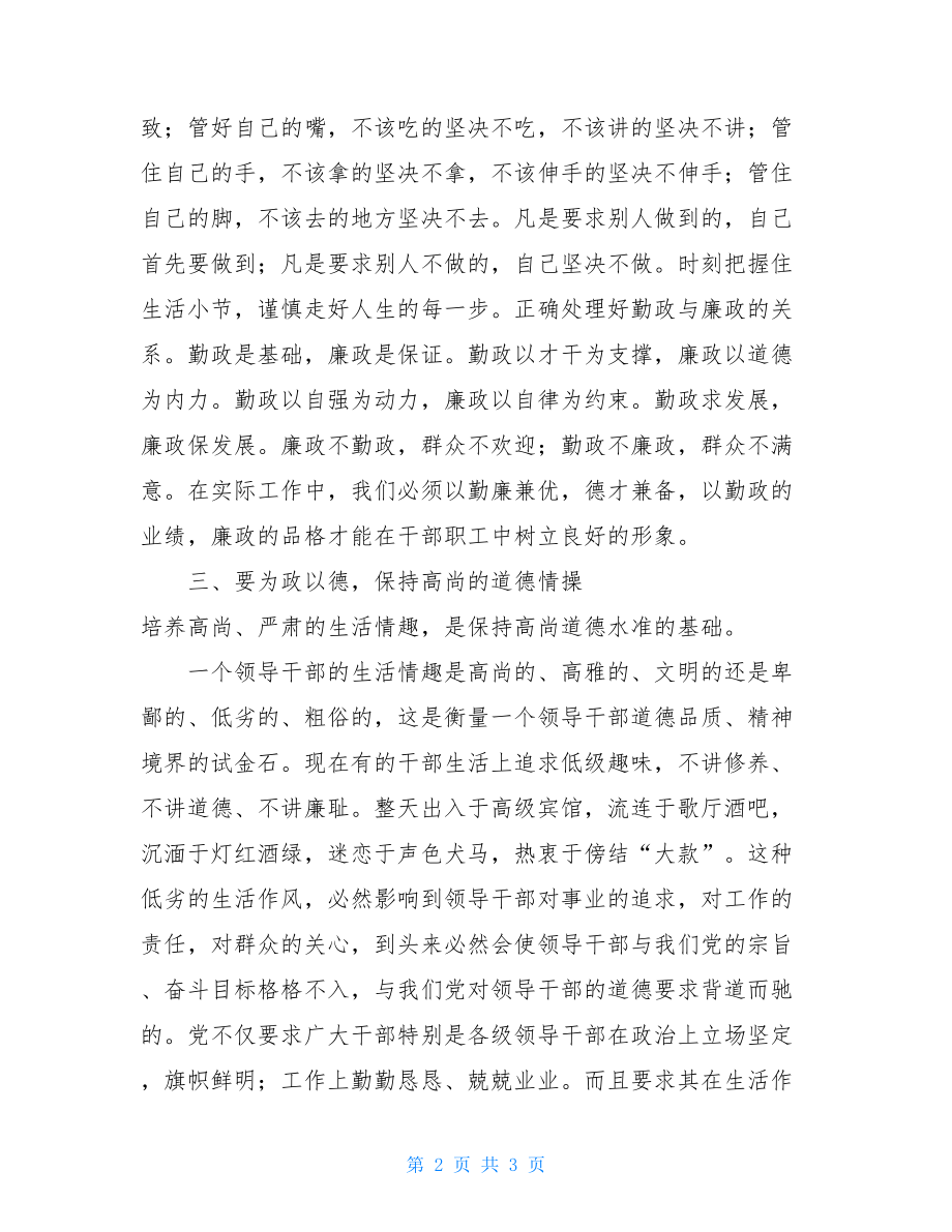 “改进工作作风、密切联系群众”专项活动心得体会 改进工作作风密切联系群众心得体会.doc_第2页