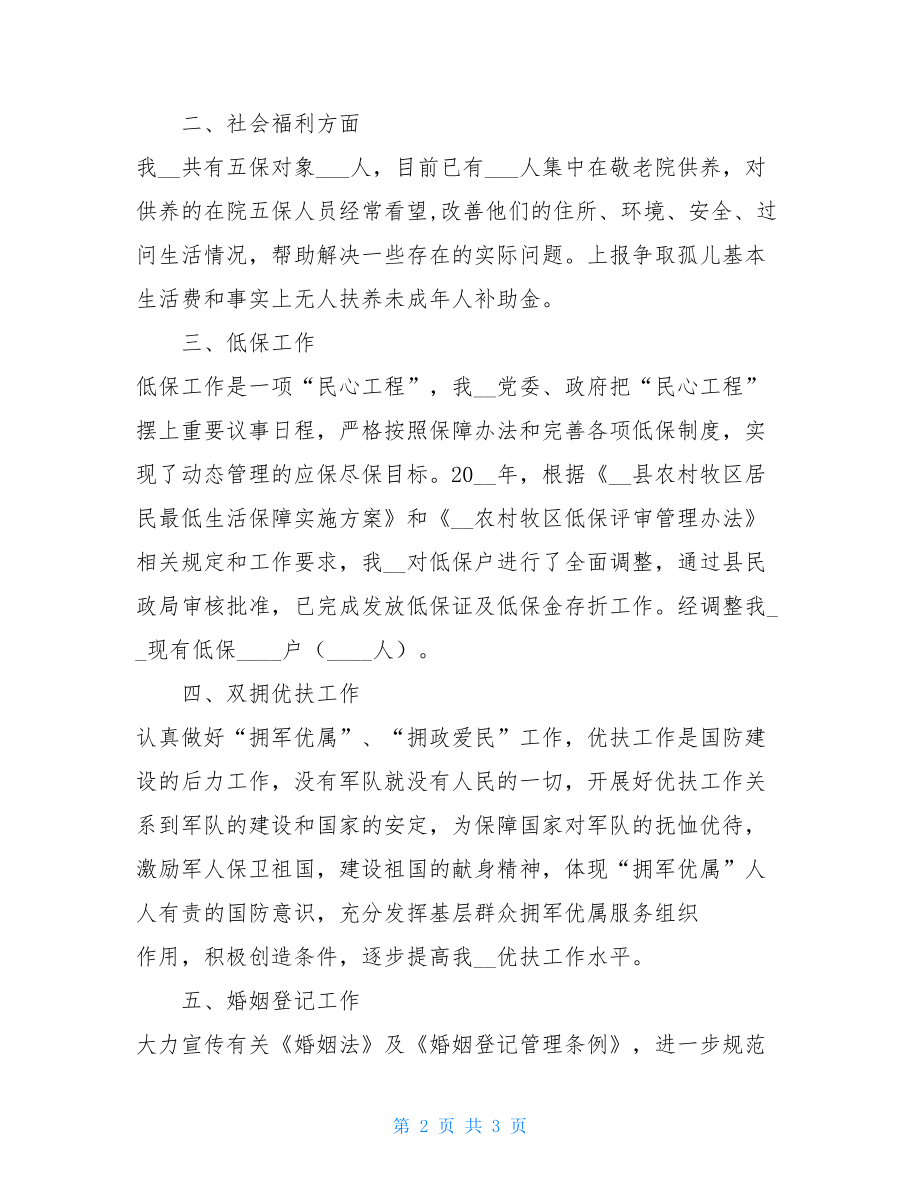 2021年民政年终工作总结 2021年终工作总结.doc_第2页