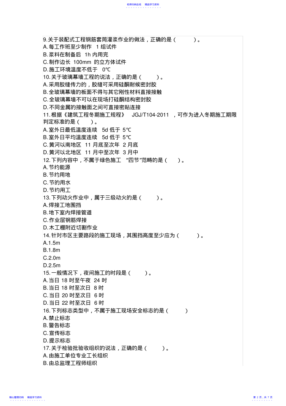 2022年2021二建建筑实务真题 .pdf_第2页