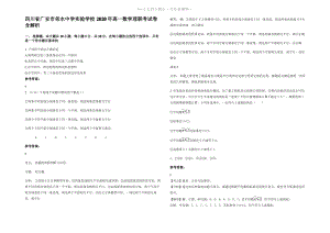 四川省广安市邻水中学实验学校2020年高一数学理联考试卷含解析.pdf