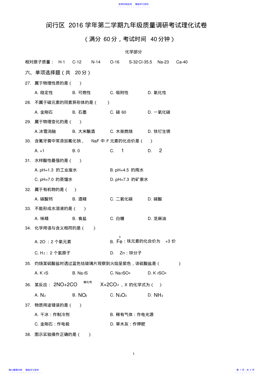 2022年2021届上海市闵行区初三化学二模卷 .pdf_第1页