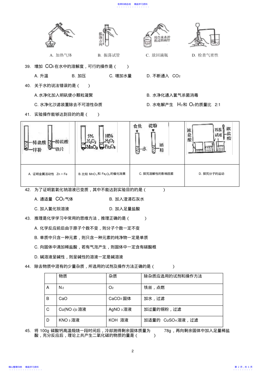 2022年2021届上海市闵行区初三化学二模卷 .pdf_第2页