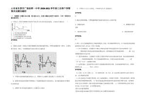 山东省东营市广饶县第一中学2020-2021学年高三生物下学期期末试题含解析.pdf