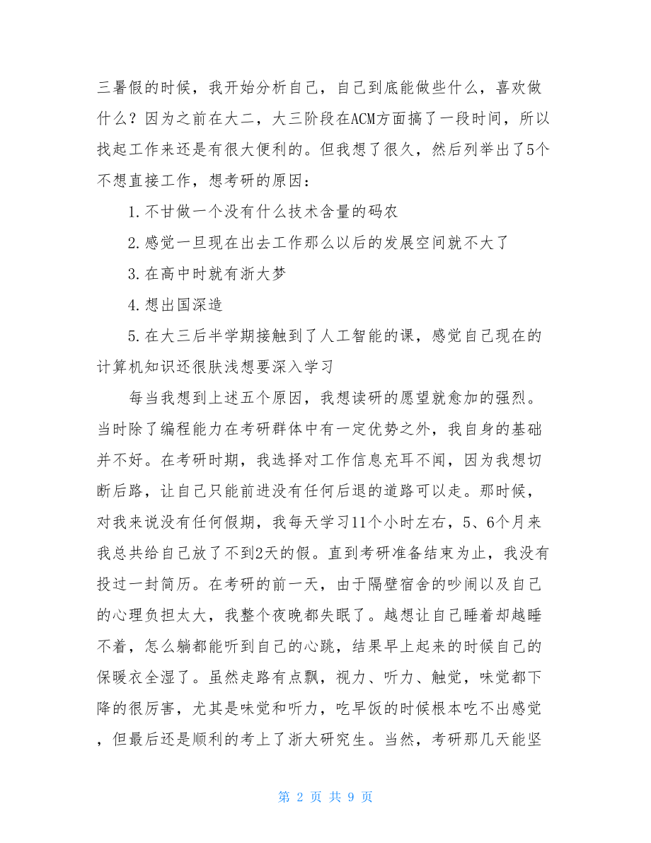 《活法》简短读后感 活法读后感.doc_第2页