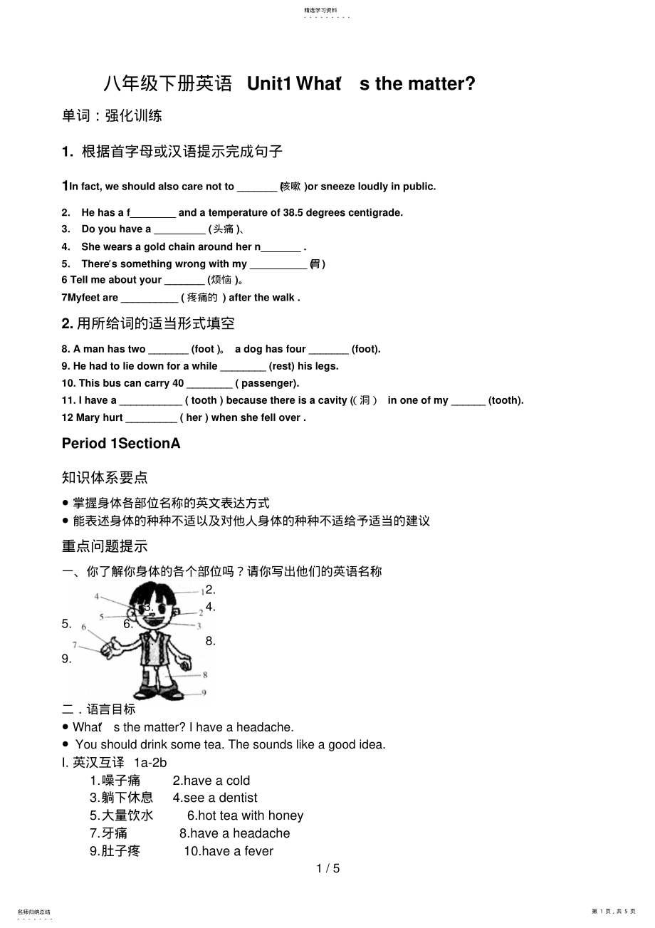 2022年新人教版八级英语下册UnitWhat’sthematter导学案 .pdf_第1页