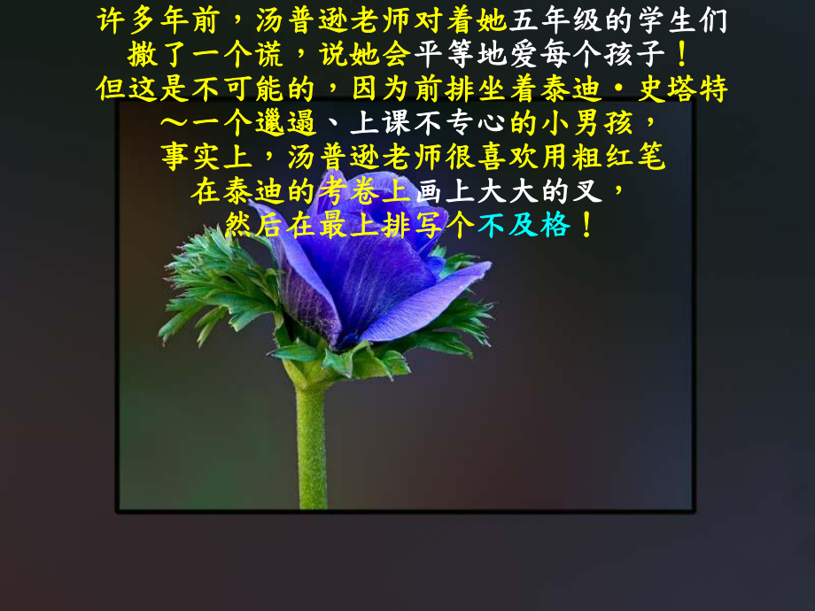 做学生生命中的贵人课件.ppt_第2页