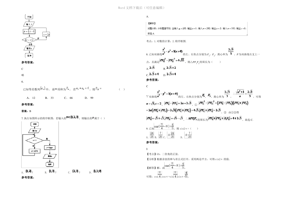 内蒙古自治区呼和浩特市土左旗三立学校2021年高三数学理上学期期末试题含解析.pdf_第2页