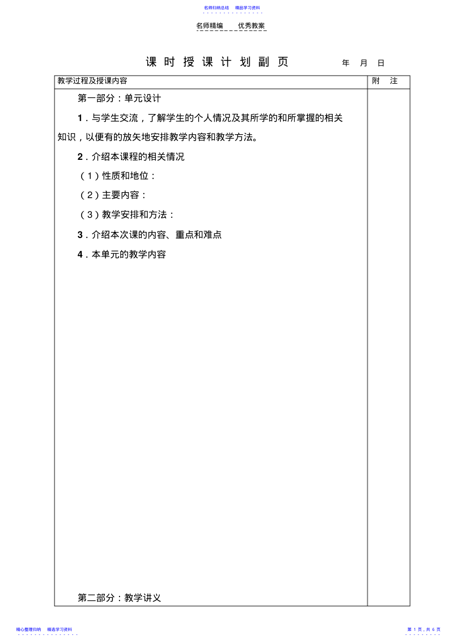 2022年AUTHORWARE教案第一讲 .pdf_第1页