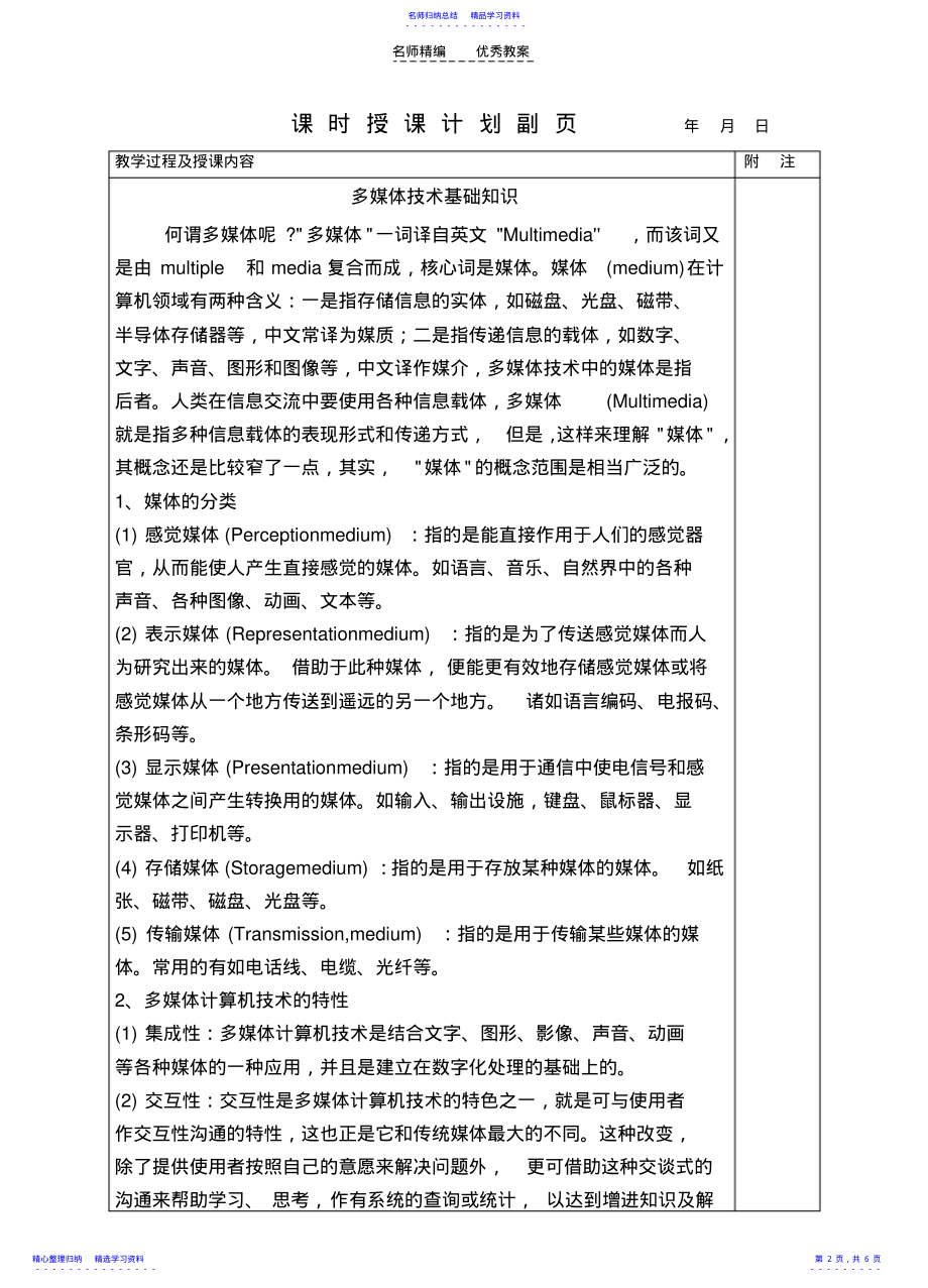 2022年AUTHORWARE教案第一讲 .pdf_第2页