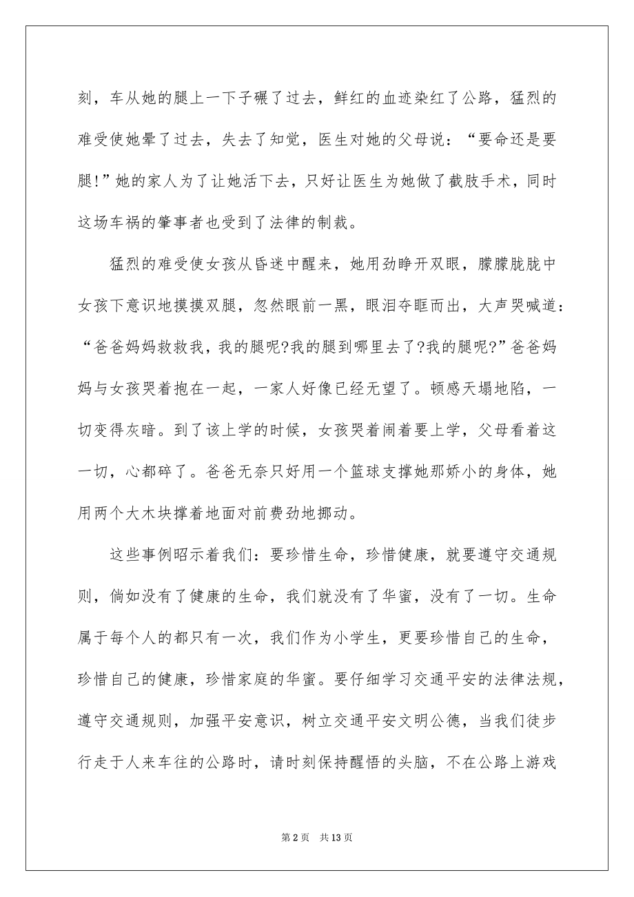 2022交通安全讲话稿范文.docx_第2页