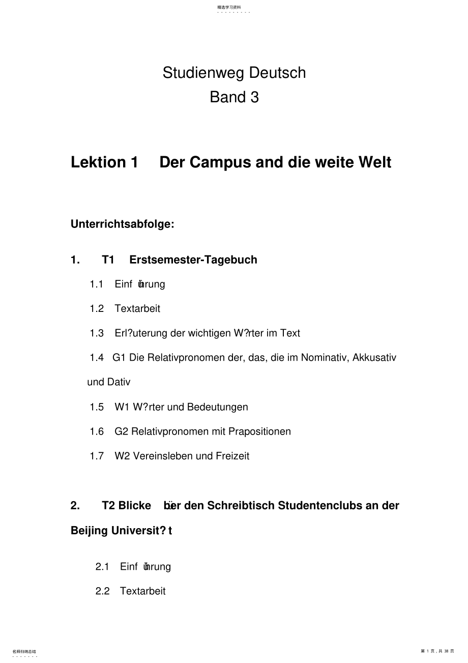 2022年明德学院德语精品课程教案第三册 .pdf_第1页