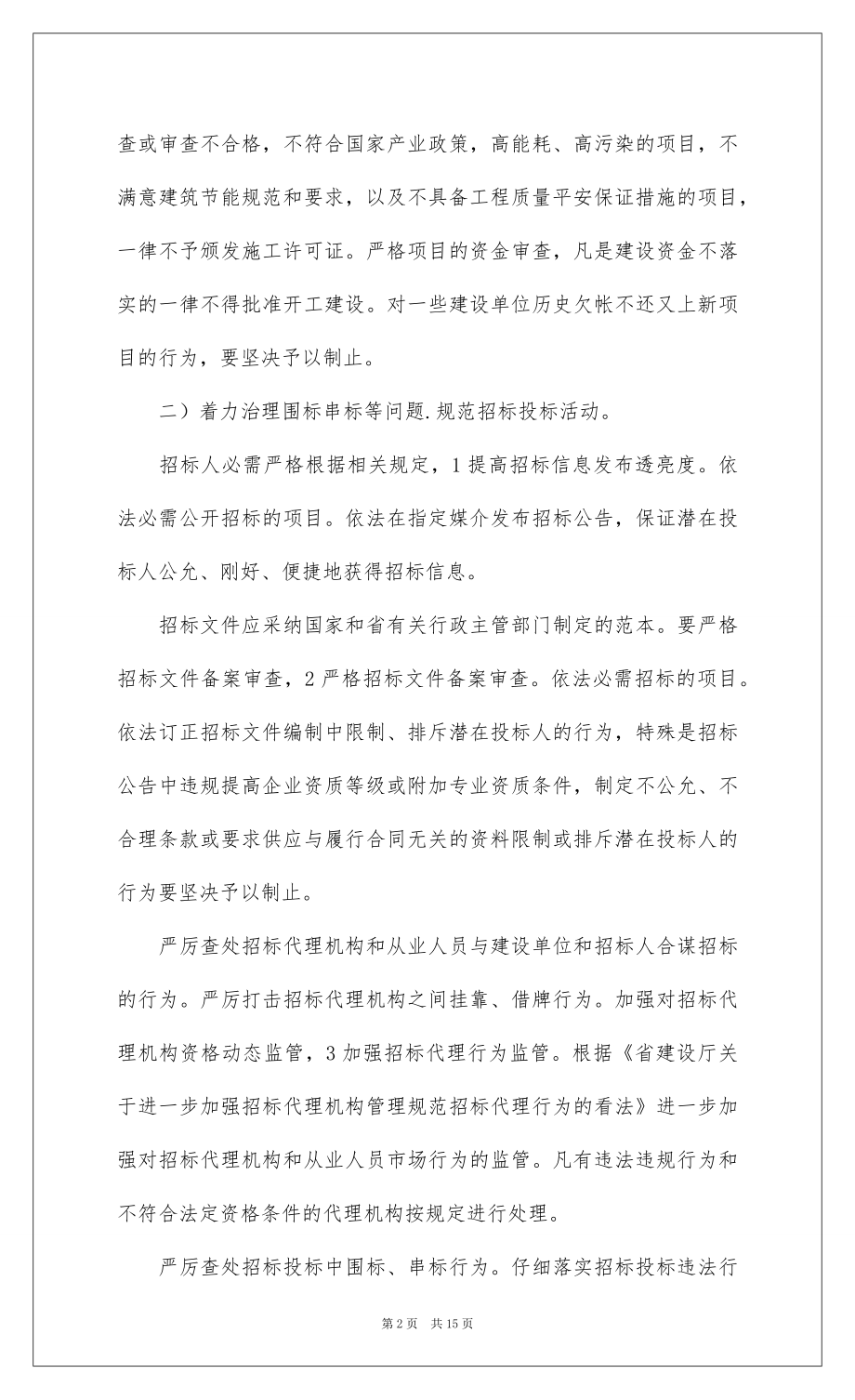 2022住建局工作计划3篇.docx_第2页